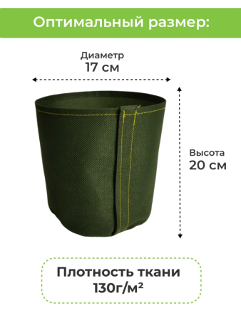 Текстильный горшок Здоровый корень с липучкой-застежкой зеленый 5 л по 30 шт Благодатное земледелие