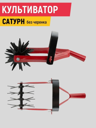 Культиватор ротационный Сатурн