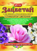 Зацветай стимулятор цветения, 2 шт по 3 мл