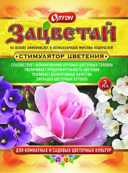 Зацветай стимулятор цветения, 2 шт по 3 мл