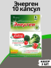 Энерген 10 капсул, 3 шт
