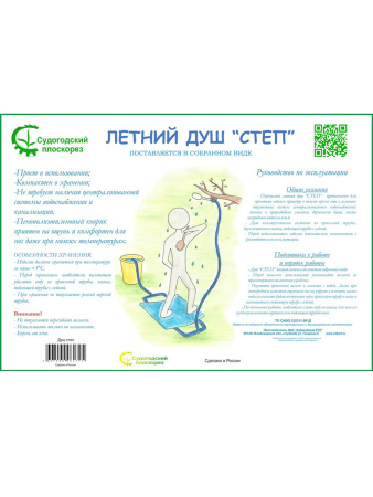 Летний душ Степ