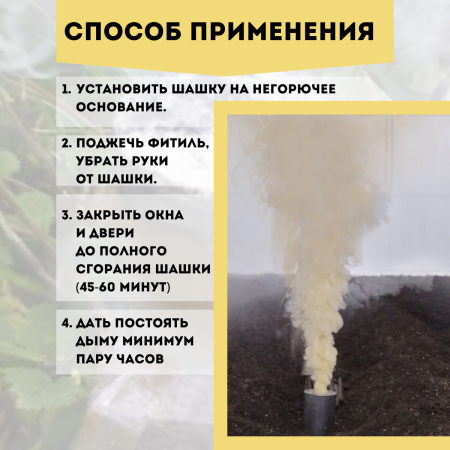 Дымовая шашка Фитофторник для борьбы с грибковыми заболеваниями 4 шт