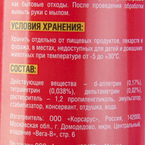 Бдительный СТРАЖ - спрей универсальный от ТАРАКАНОВ и КЛОПОВ 750 мл
