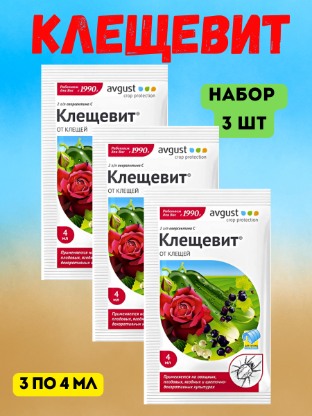 Клещевит 4 мл, 3шт Клещевит 4 мл, 3шт