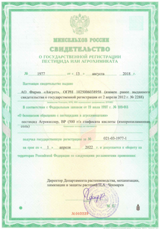 Агрокиллер 40 мл