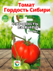 Семена Томат Гордость Сибири 20 шт Сибирский сад