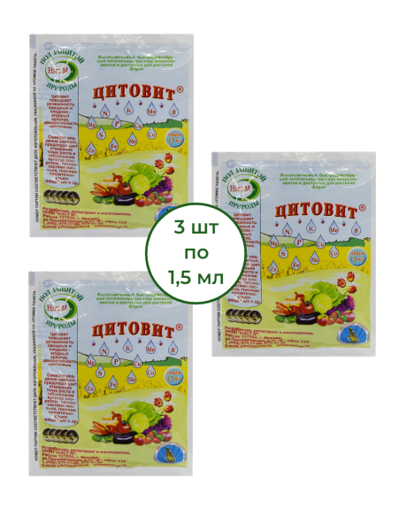 Цитовит питательный раствор для растений 1,5 мл, 3 шт Цитовит питательный раствор для растений 1,5 мл, 3 шт