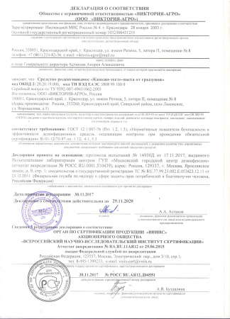 ARGUS гель от кротов 30 грамм