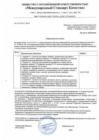Средство защиты растений Пуршат-А спрей 0,5 л