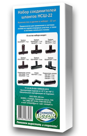 Набор соединителей для водопроводных шлангов НСШ-22, 22 шт Набор соединителей для водопроводных шлангов НСШ-22, 22 шт