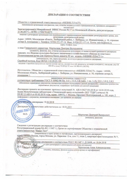 Ручка для Стеклобанок-82