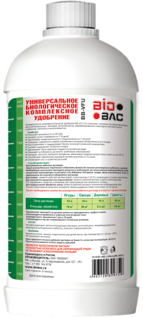 Универсальное биологическое комплексное удобрение BioBac 1 л