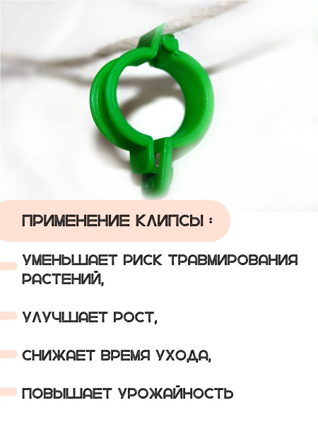 Клипсы садовые для подвязки растений зеленые 20 шт Благодатное земледелие