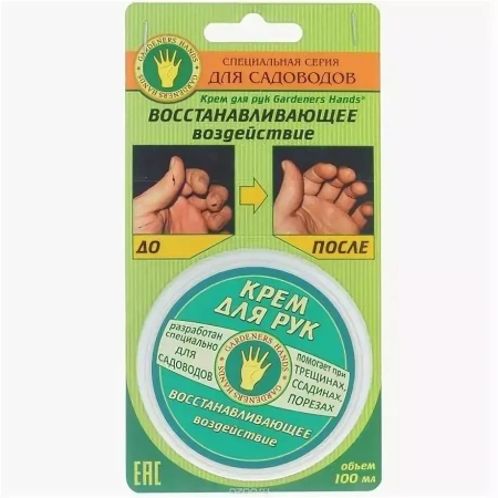 Крем для рук восстанавливающий для очень сухой кожи рук, заживляющий трещины Gardeners Hands 100 мл