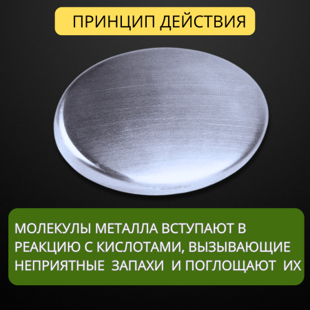 Железное мыло одонайзер