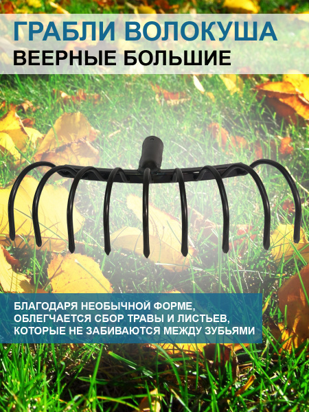 Грабли веерные Волокуша - Боронуша большие 30 см без черенка Благодатное земледелие Грабли веерные Волокуша - Боронуша большие 30 см без черенка Благодатное земледелие