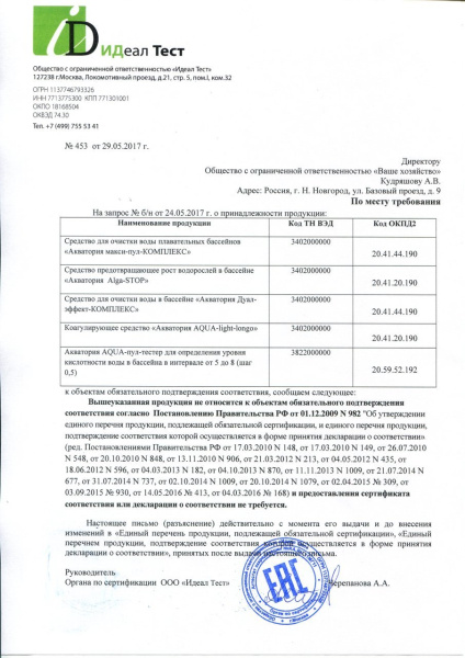 Акватория AQUA-пул-тестер для определения уровня pH воды