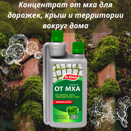 Dr.Klaus Концентрат от мха, флакон 250 мл