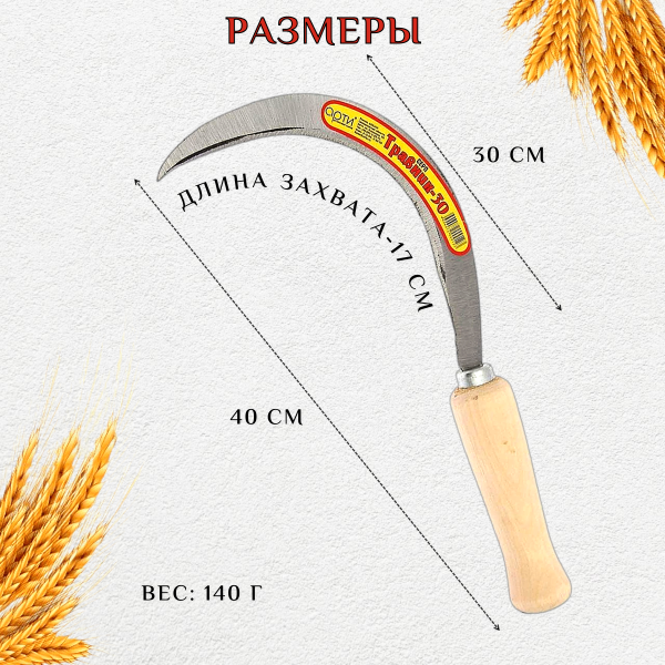 Серп Арти Травник 30