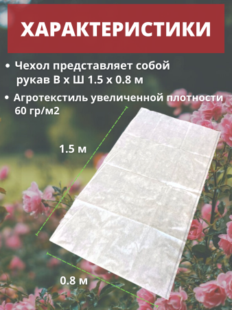 Укрытие для растений с УФ стабилизатором Рукав 60 г/м2, 80 х 150 см Благодатное Земледелие (Товары, которые скоро пропадут из магазина)