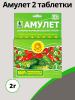 Амулет 2 таблетки * 2 г