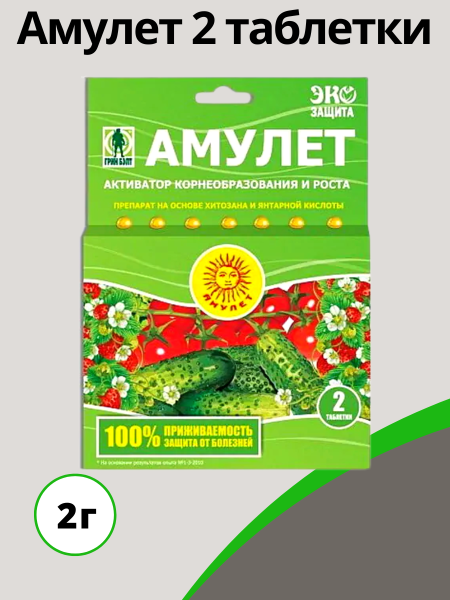 Амулет 2 таблетки * 2 г