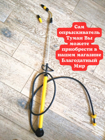 Насадка Угловая УН-308 к опрыскивателю Туман