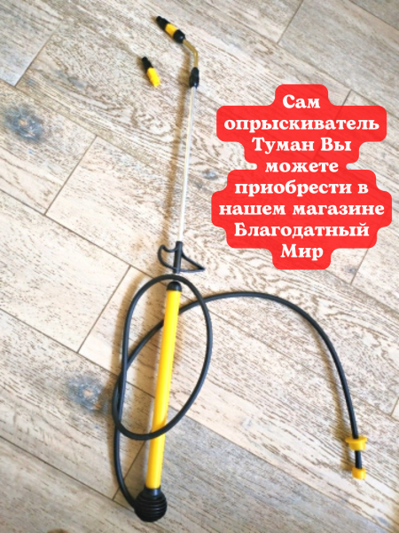 Насадка Угловая УН-308 к опрыскивателю Туман