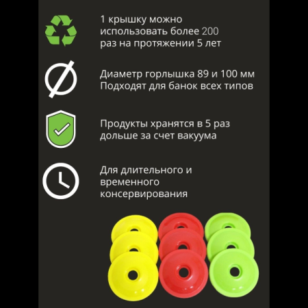 Вакуумная крышка КВК-89/100 для банок d 89 и 100 мм, 5 шт