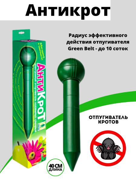 Отпугиватель кротов Антикрот 06-592 Отпугиватель кротов Антикрот 06-592