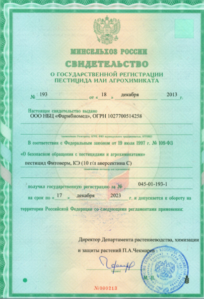 Фитоверм 4 мл Фитоверм 4 мл