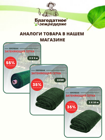 Сетка затеняющая 55 % размером 3х10 м
