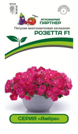 Семена Петуния многоцветковая каскадная Розетта серия Амбре F1 5 шт Партнер