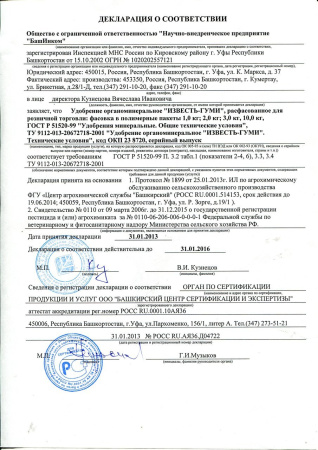 Раскислитель почвы с бором известь Гуми 2 кг