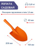 Лопата садовая малая ЛСМ весенне-алый