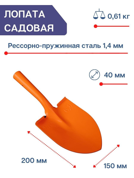 Лопата садовая малая ЛСМ весенне-алый