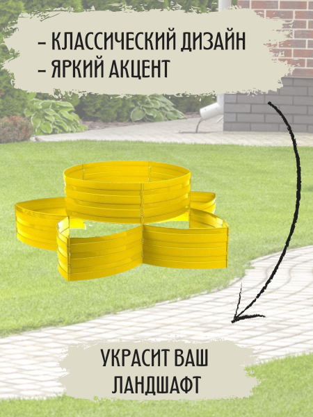 Садовый конструктор Клумба L=5,4 м, H=15 см, 18 секций Светло зелёный