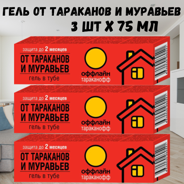 Тараканофф оффлайн Гель от тараканов и муравьев туба 75 мл 3 шт Тараканофф оффлайн Гель от тараканов и муравьев туба 75 мл 3 шт