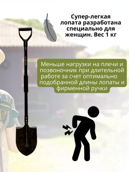Лопата штыковая садовая Дамская с черенком длинной 122 см и весом 1 кг, рельсовая сталь