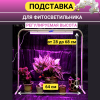 Регулируемая подставка для фитосветильника 64*68 см Регулируемая подставка для фитосветильника 64*68 см