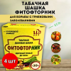 Дымовая шашка Фитофторник для борьбы с грибковыми заболеваниями 4 шт