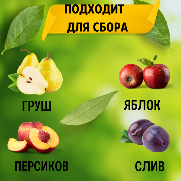 Плодосъемник пластмассовый