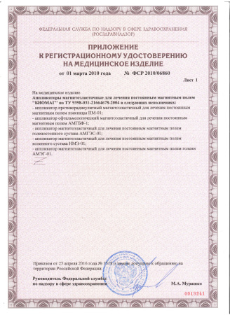 Аппликатор офтальмологический маска молодости магнитоэластичный Biomag