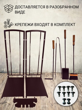 Дровница металлическая Голландка с каминным набором Бронза МС-Про