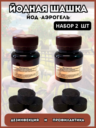 Йод-Аэрогель 3 таб, 2 шт