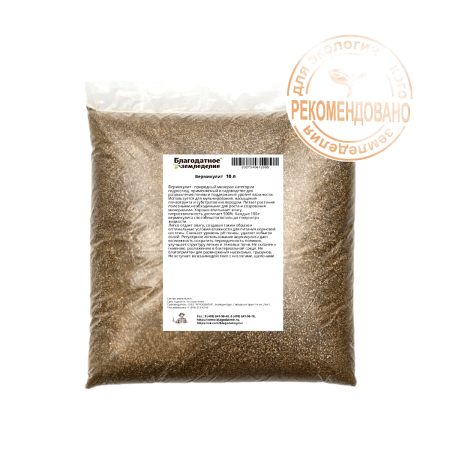 Вермикулит садовый для рассады и растений красный 10 л Благодатное земледелие