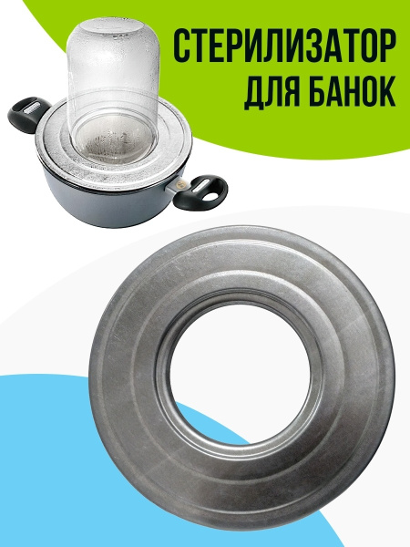 Стерилизатор на 1 банку