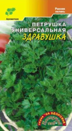 Семена Петрушка Здравушка универсальная ц/п Цветущий сад