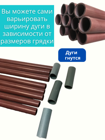 Дуги парниковые разборные ПВХ длиной 2 м d 15 мм, 4 шт